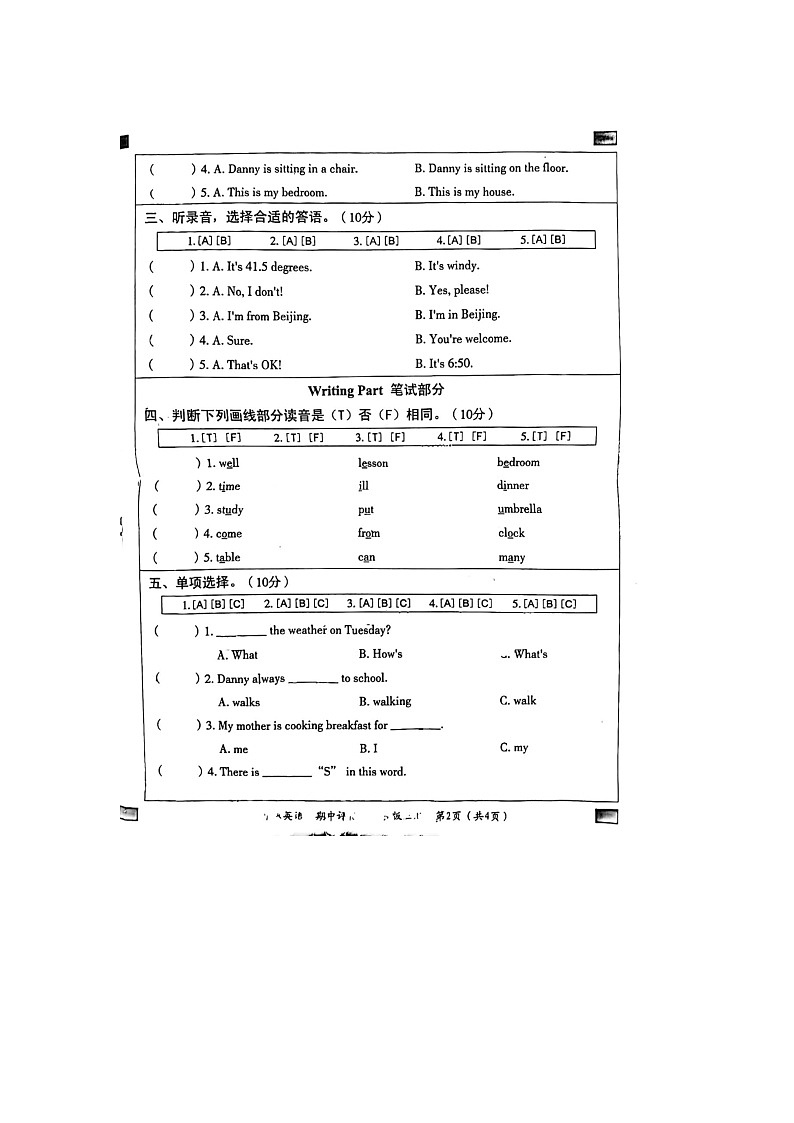 河北省隆尧县魏庄小学2023-2024学年六年级上学期期中英语试题02