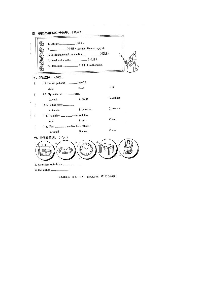 河北省邢台市隆尧县魏庄小学2023-2024学年六年级上学期月考英语试卷02