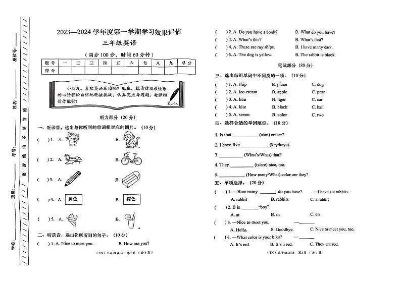 甘肃省定西市岷县2023-2024学年三年级上学期1月期末英语试题第1页