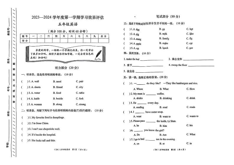 甘肃省定西市岷县2023-2024学年五年级上学期1月期末英语试题第1页