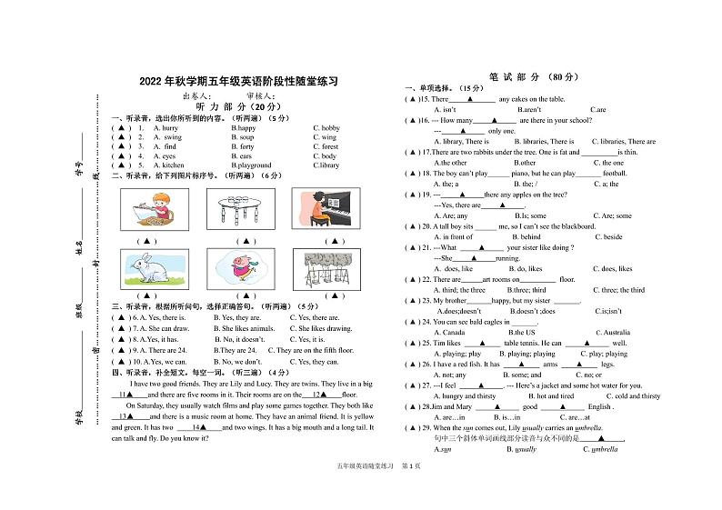 江苏省盐城市滨海县实验小学2022-2023学年五年级上学期期中英语试题第1页