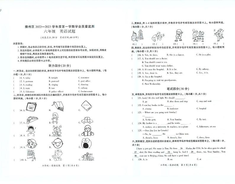 贵州省遵义市播州区2022-2023学年六年级上学期期末英语学业质量监测试题01