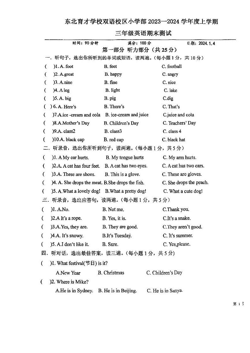 辽宁省沈阳市东北育才学校双语校区小学部2023-2024学年三年级上学期期末英语试题第1页