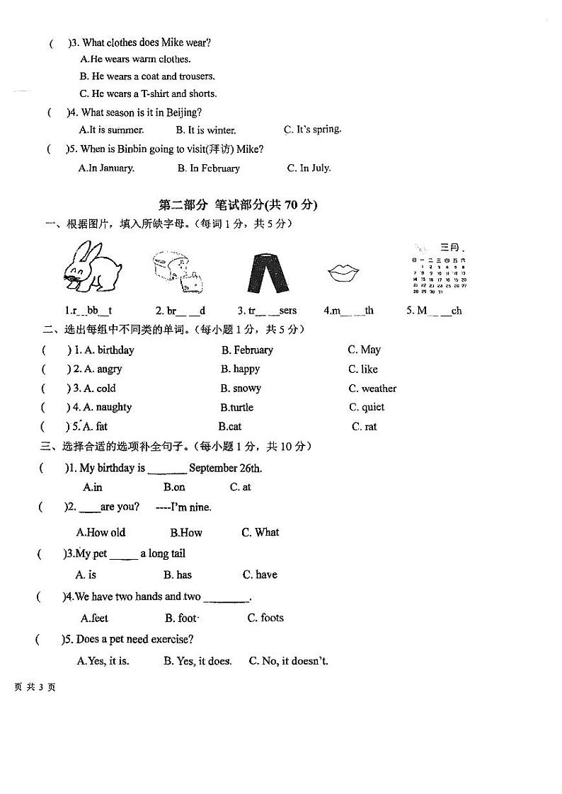辽宁省沈阳市东北育才学校双语校区小学部2023-2024学年三年级上学期期末英语试题第2页