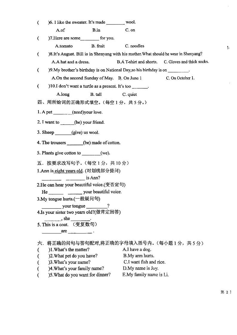 辽宁省沈阳市东北育才学校双语校区小学部2023-2024学年三年级上学期期末英语试题第3页