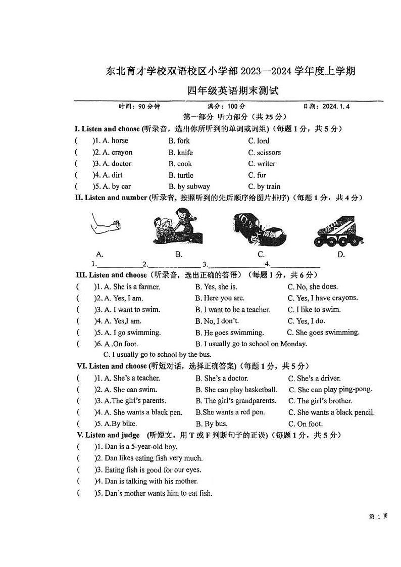 辽宁省沈阳市东北育才学校双语校区小学部2023-2024学年四年级上学期期末英语试题01