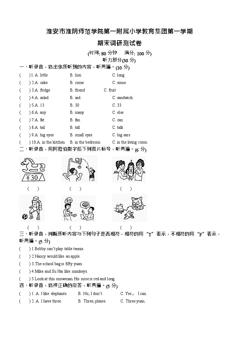 2022-2023学年江苏省淮安市淮阴师范学院第一附属小学译林版（三起）四年级上册期末质量检测英语试卷第1页