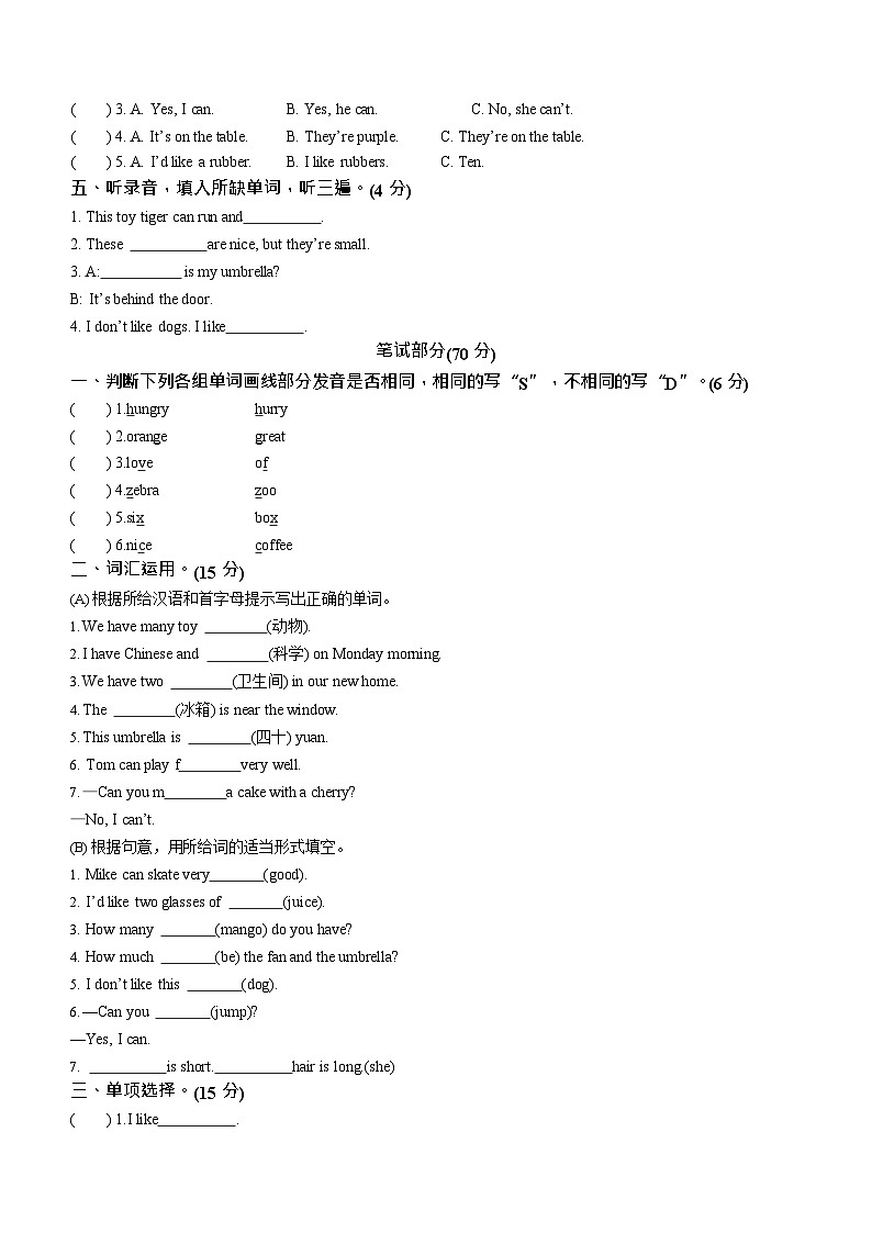 2022-2023学年江苏省淮安市淮阴师范学院第一附属小学译林版（三起）四年级上册期末质量检测英语试卷第2页