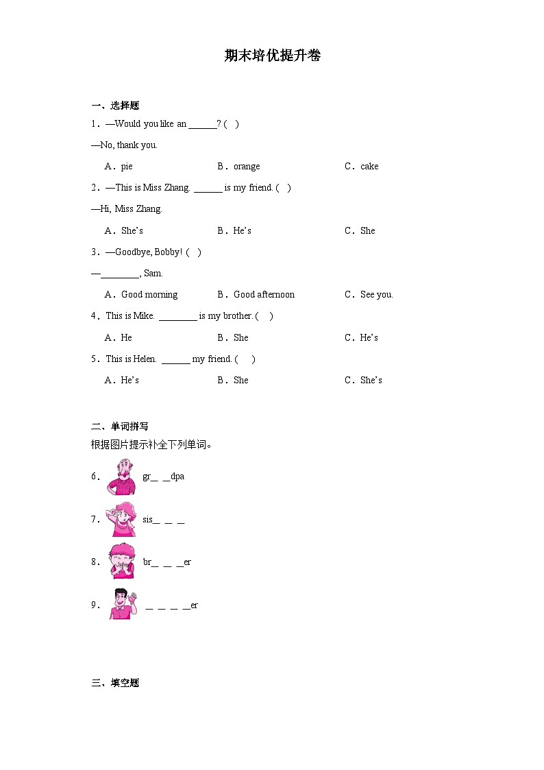 期末（试题）译林版（三起）英语三年级上册01