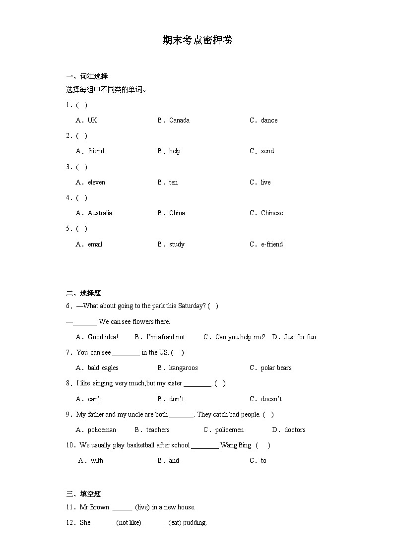 期末（试题）译林版（三起）英语五年级上册第1页