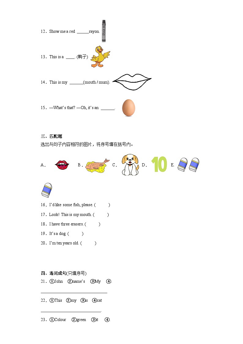 期末（试题）人教PEP版英语三年级上册第2页
