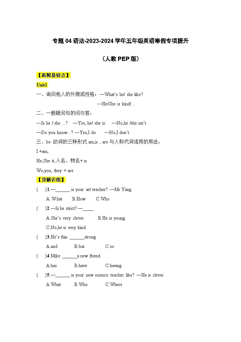 【寒假提升】（人教PEP版）小学英语 2023-2024学年 五年级    寒假专项训练 专题04 语法-练习01