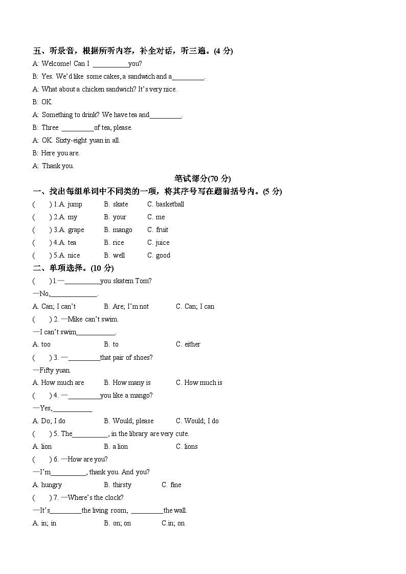 2022-2023学年江苏省苏州市吴中区碧波实验小学译林版（三起）四年级上册期末质量检测英语试卷02