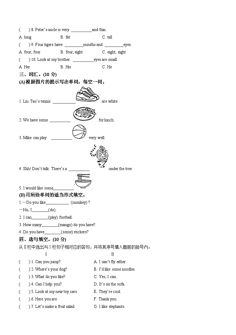 2022-2023学年江苏省苏州市吴中区碧波实验小学译林版（三起）四年级上册期末质量检测英语试卷03