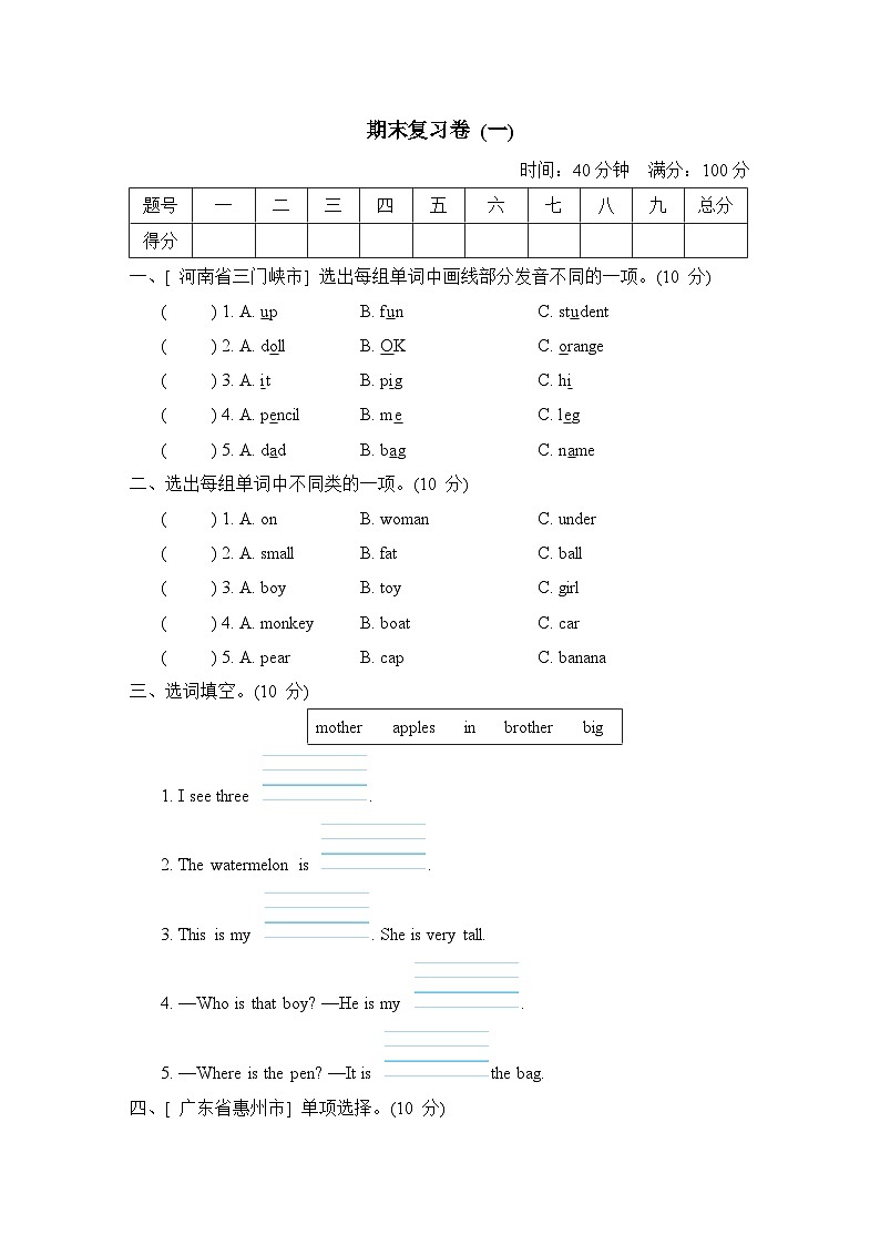 期末（试题）+人教PEP英语三年级下册.第1页