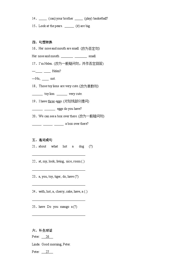 期末考前冲刺卷（试题）译林版（三起）英语四年级上册 (1)第2页