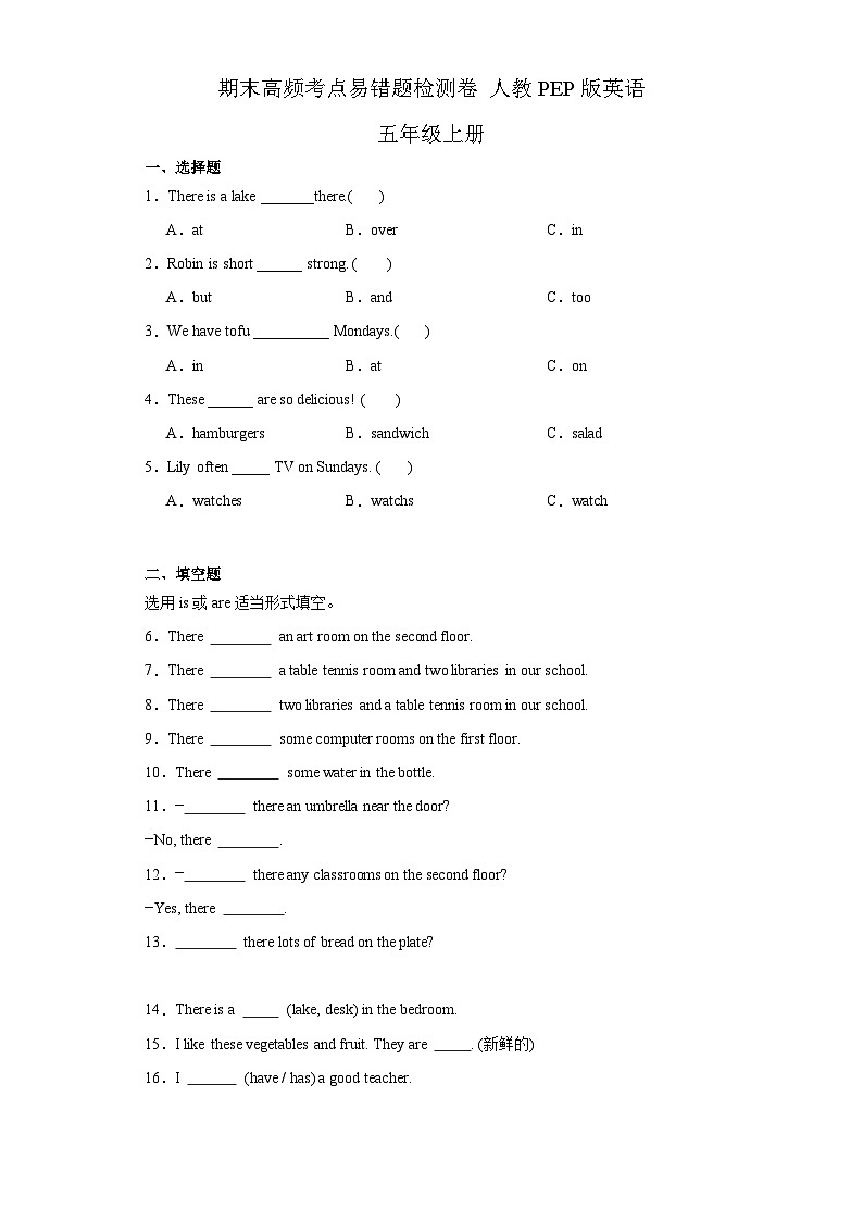 期末（试题）人教PEP版英语五年级上册++第1页