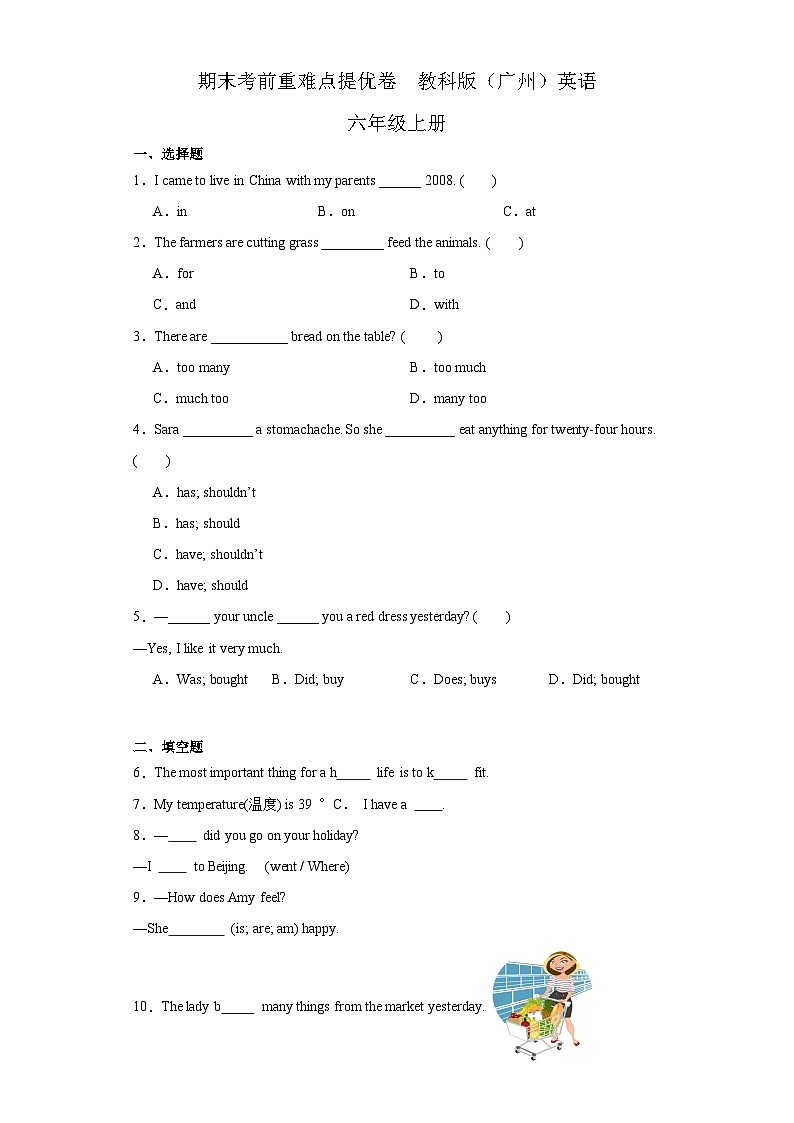 期末（试题）+教科版（广州）英语六年级上册第1页
