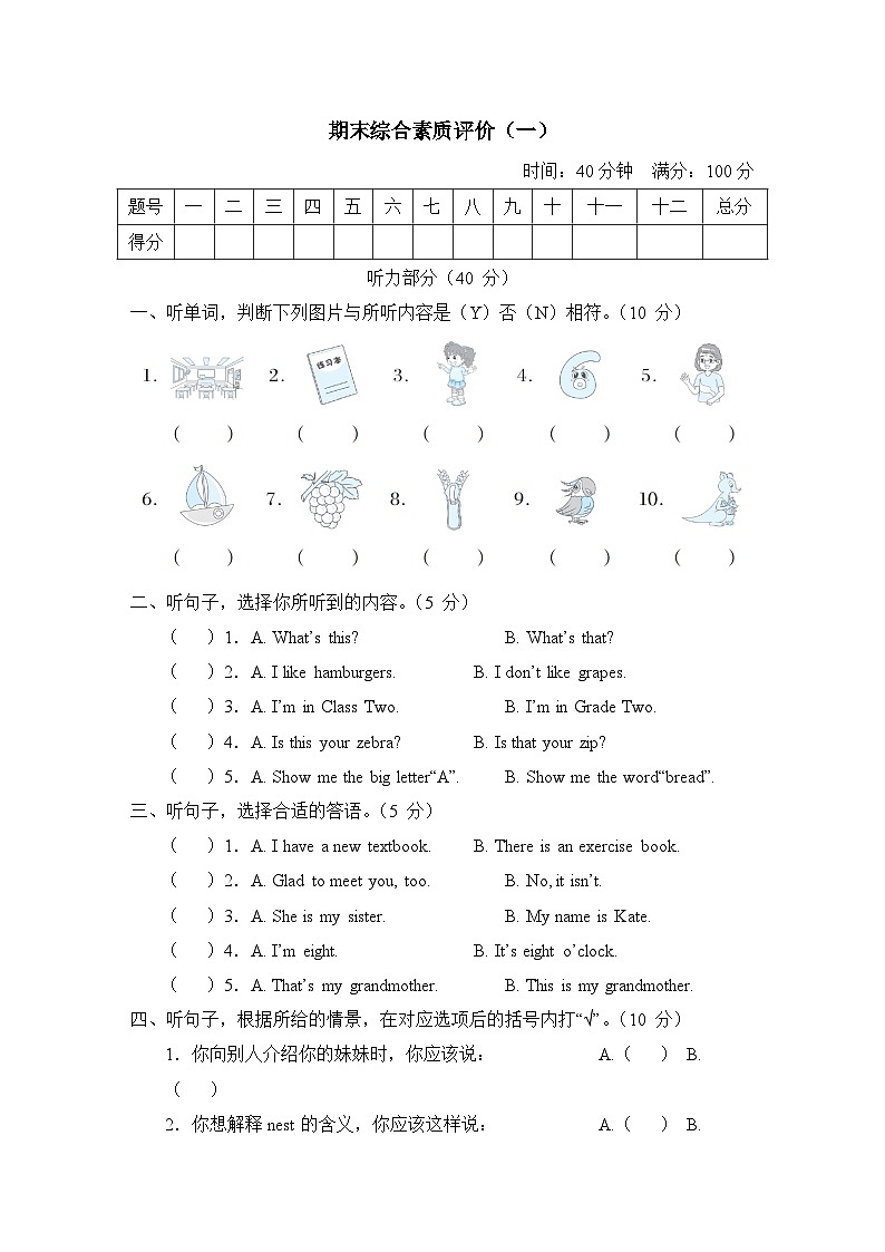 期末综合素质评价（试题）人教精通版英语三年级下册01