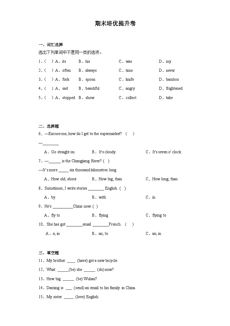 期末（试题）+外研版+（三起）+英语六年级上册第1页