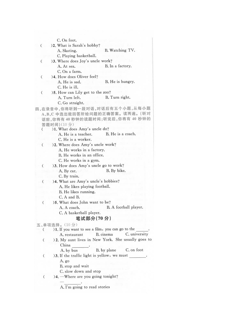 山东省济南市高新区济阳区2022-2023学年六年级上学期期末英语试题第2页