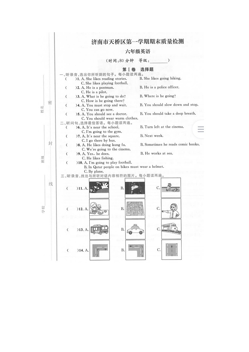 山东省济南市天桥区2022-2023学年六年级上学期期末英语试题第1页