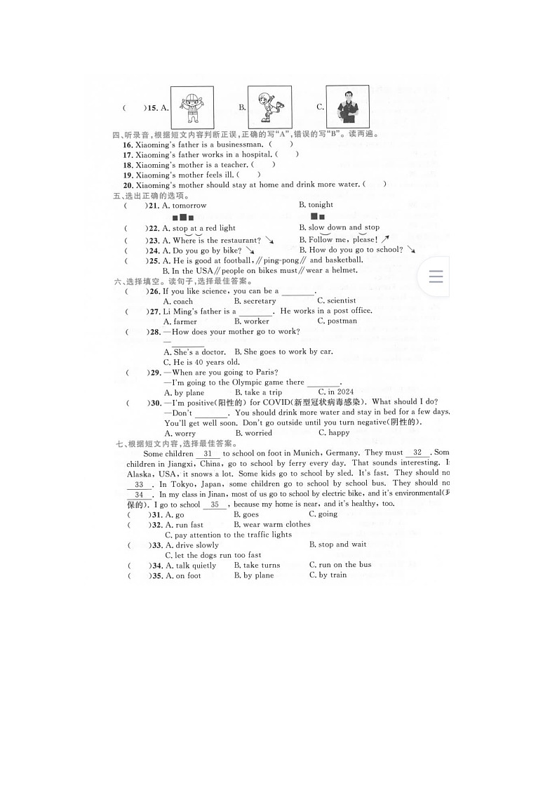 山东省济南市天桥区2022-2023学年六年级上学期期末英语试题第2页
