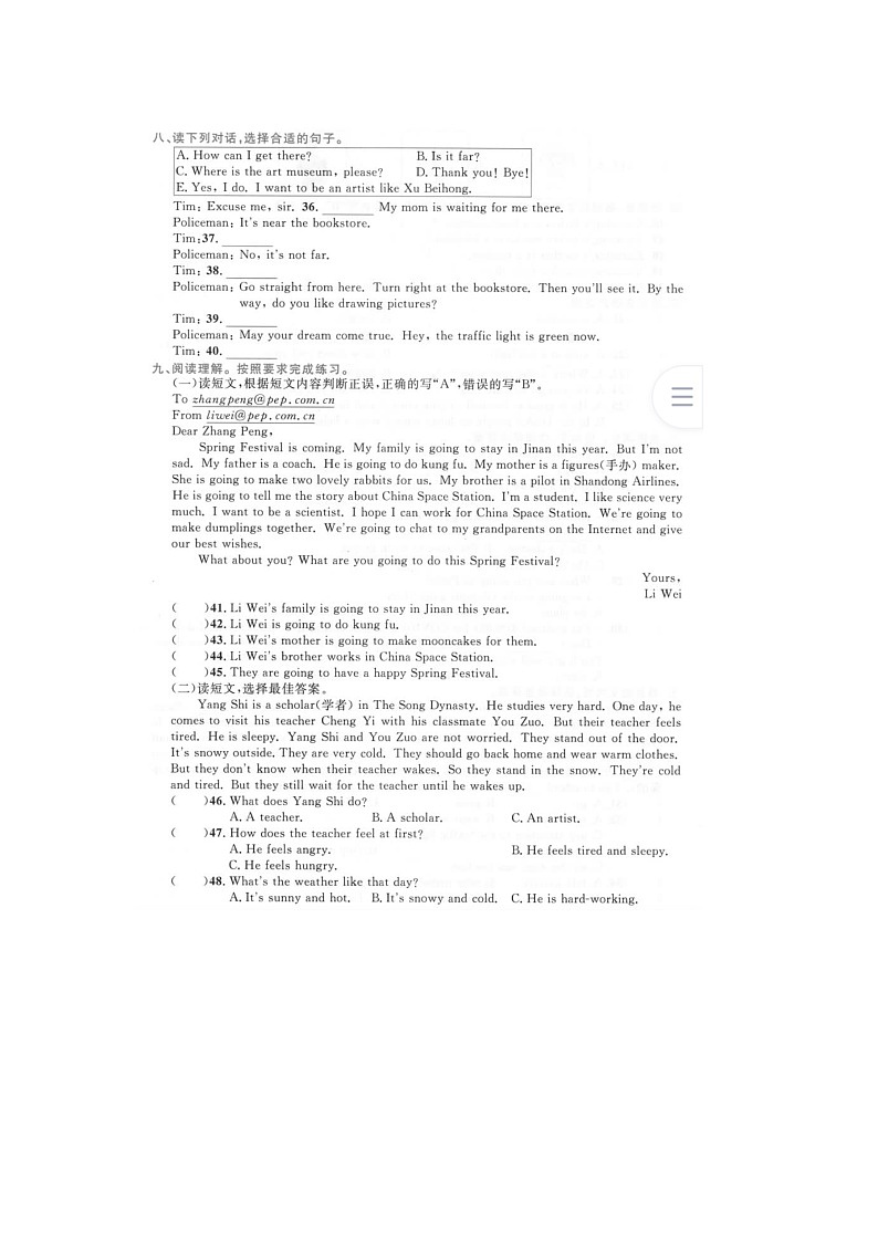 山东省济南市天桥区2022-2023学年六年级上学期期末英语试题第3页