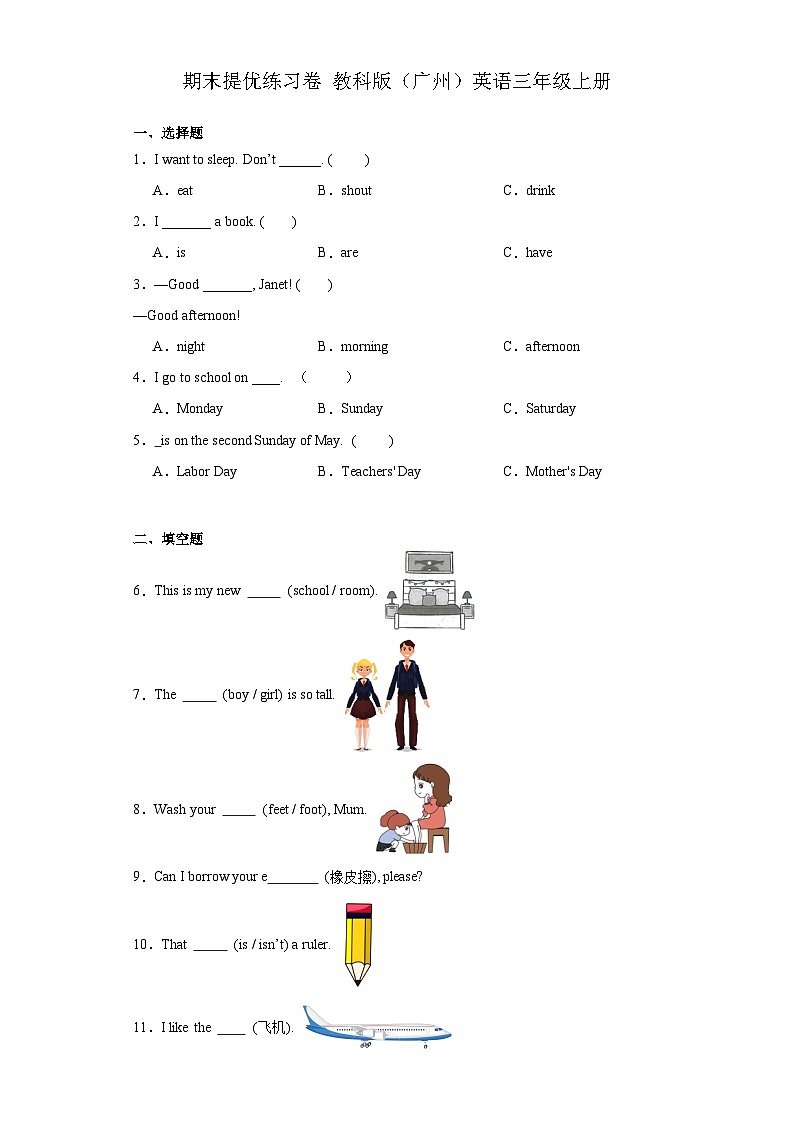 期末（试题）教科版（广州）英语三年级上册01