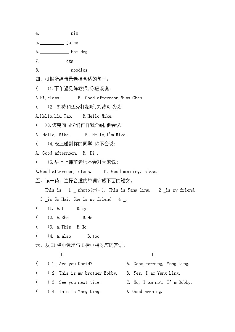 期末（试题）译林版（三起）英语三年级上册02
