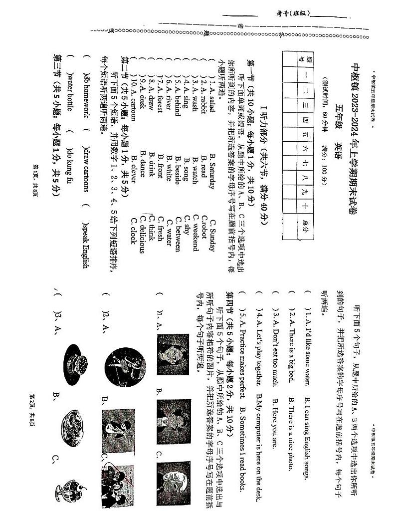 云南省红河州泸西县中枢镇2023-2024学年五年级上学期期末英语试题.1第1页