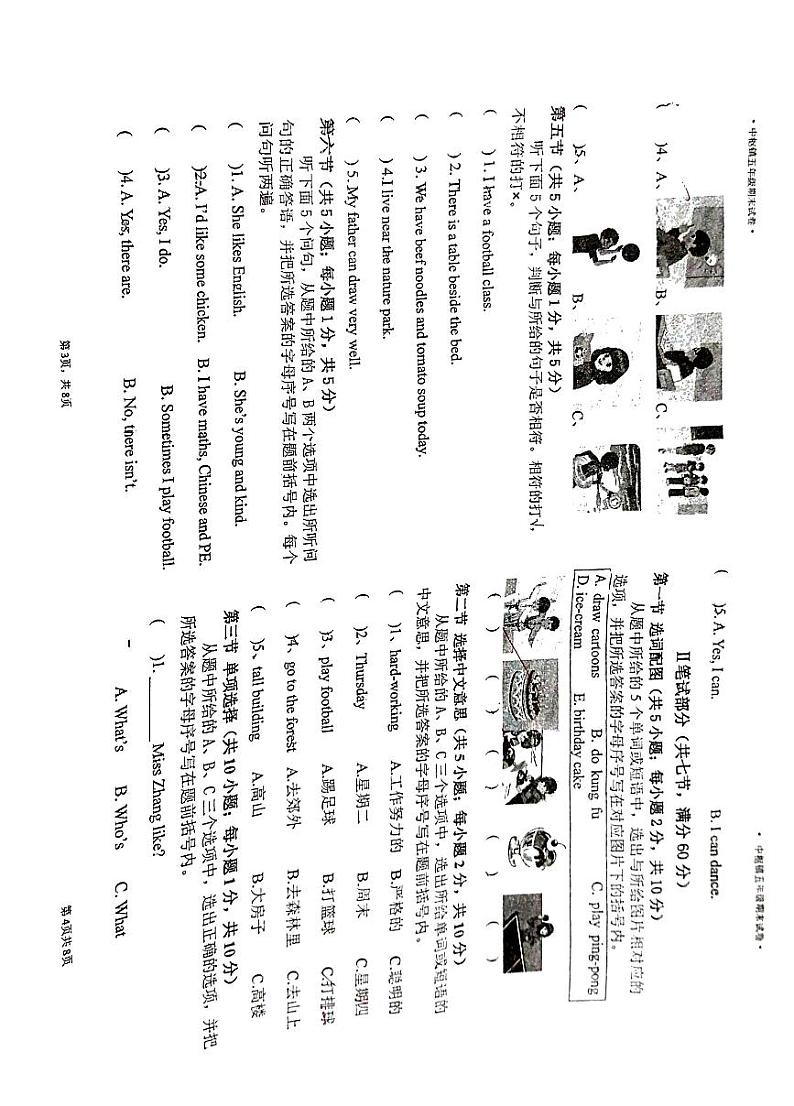 云南省红河州泸西县中枢镇2023-2024学年五年级上学期期末英语试题.1第2页