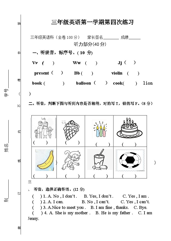 广东省江门市新会区会城镇城南小学2023-2024学年三年级上学期1月月考英语试题01