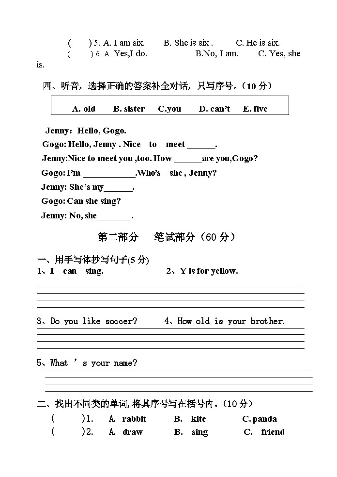 广东省江门市新会区会城镇城南小学2023-2024学年三年级上学期1月月考英语试题02