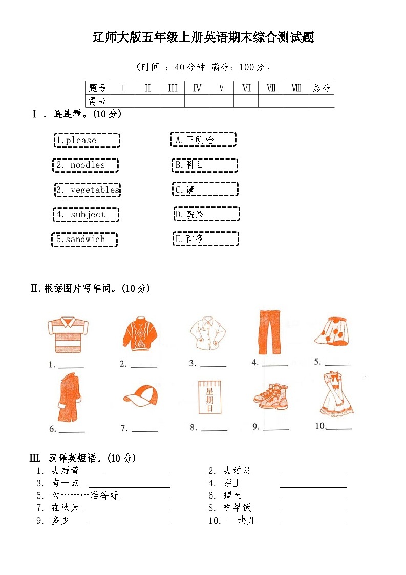 期末（试题）辽师大版（三起）英语五年级上册第1页