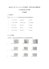 辽宁省葫芦岛市连山区2023-2024学年三年级上学期1月期末英语试题