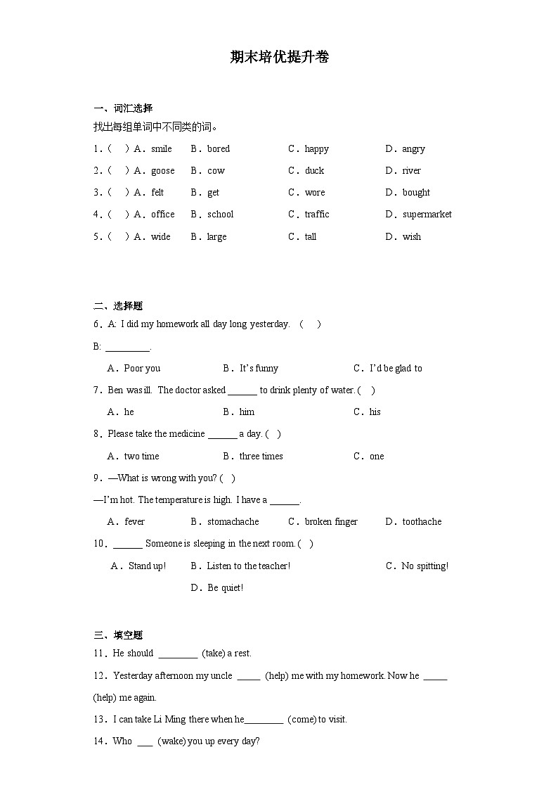 期末（试题）教科版+（广州）+英语六年级上册第1页