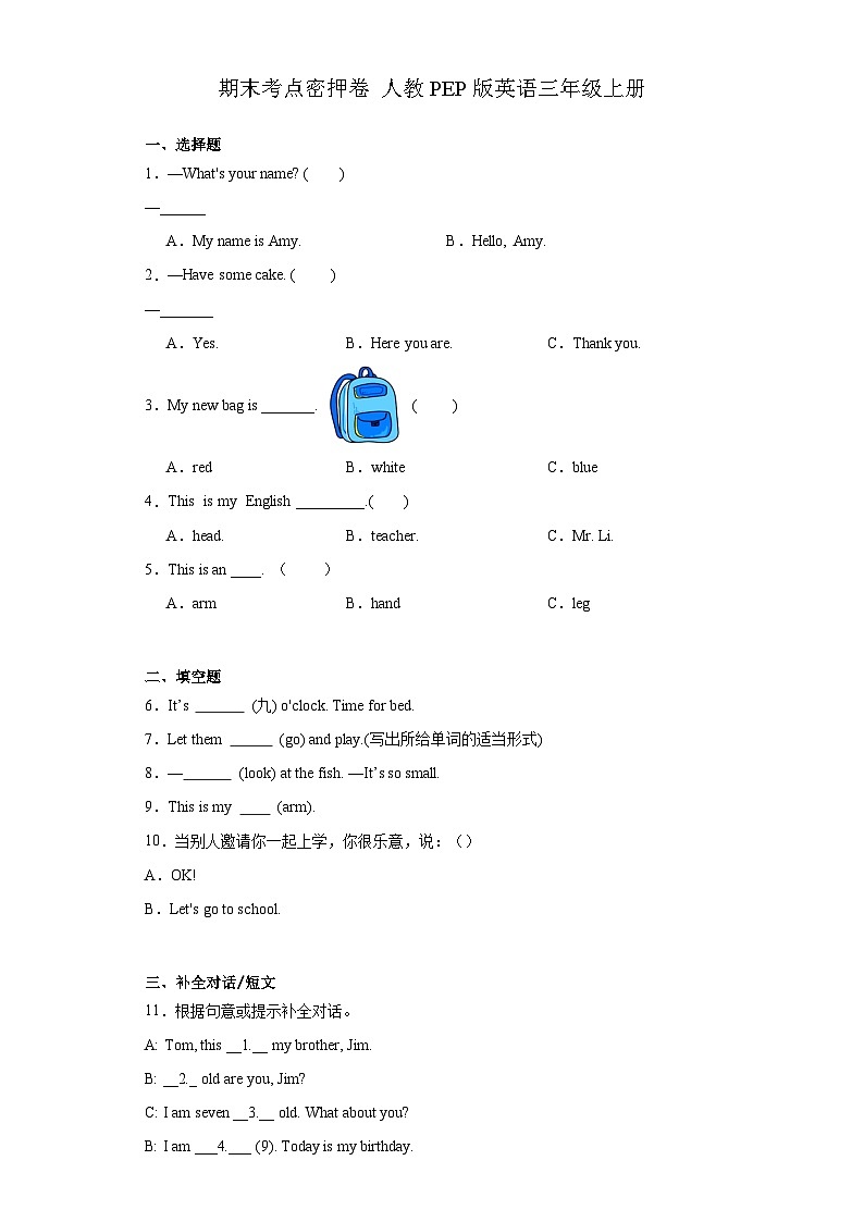 期末（试题）人教PEP版英语三年级上册第1页