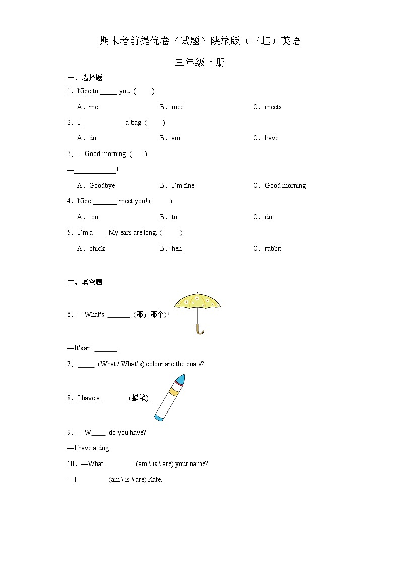 期末（试题）陕旅版（三起）英语三年级上册第1页