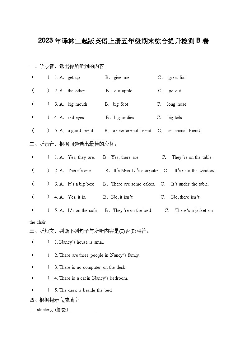 期末（试题）译林版（三起）英语五年级上册第1页