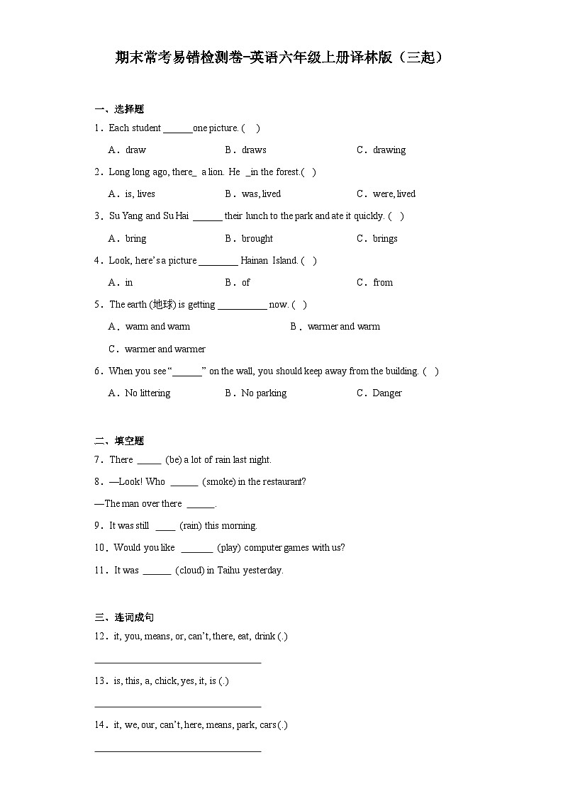 期末常考易错检测卷（试题）译林版（三起）英语六年级上册第1页