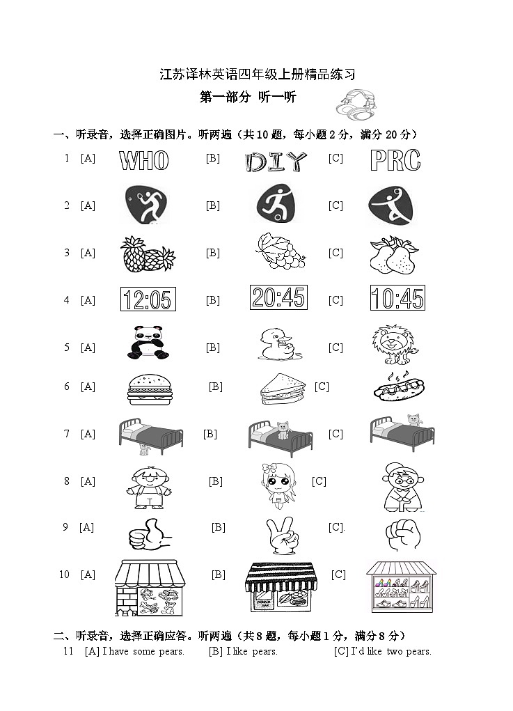 期末练习卷（试题）译林版（三起）英语四年级上册01
