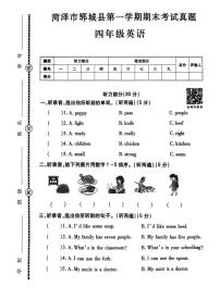 菏泽市郓城县2023学年四年级上学期期末考试英语试题