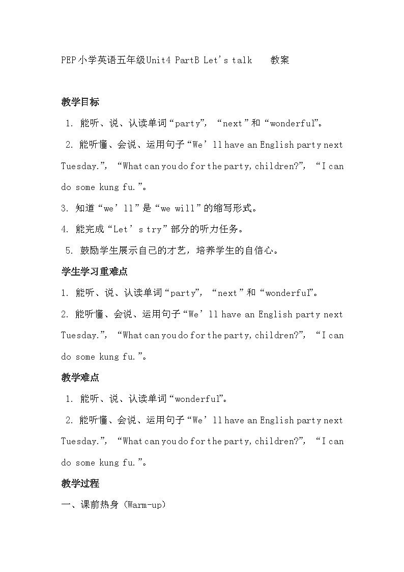 PEP小学英语五年级Unit4 PartB Let's talk 教案01