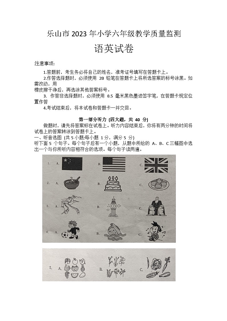 四川省乐山市市中区2022-2023学年六年级下学期期末英语教学质量监测试题01