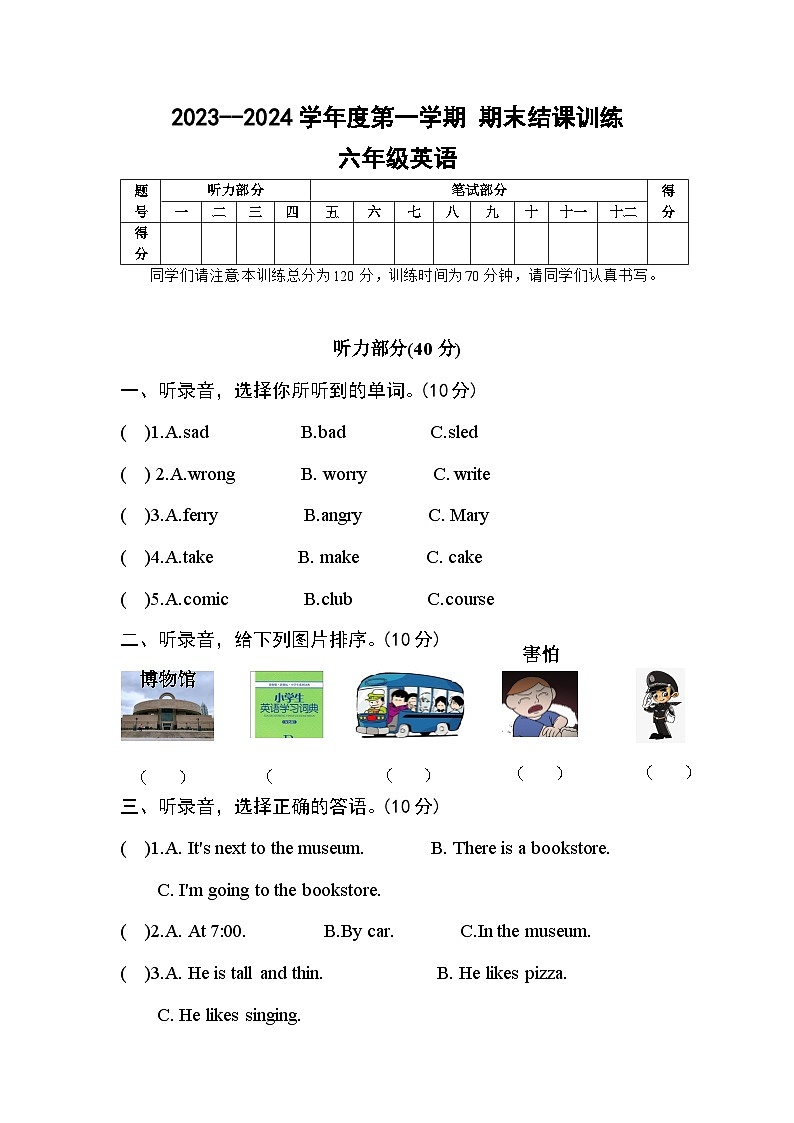 2023--2024学年度第一学期 六年级英语 期末结课训练第1页