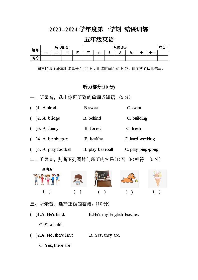 2023-2024学年度第一学期五年级英语 期末结课训练 （含听力+答案）01