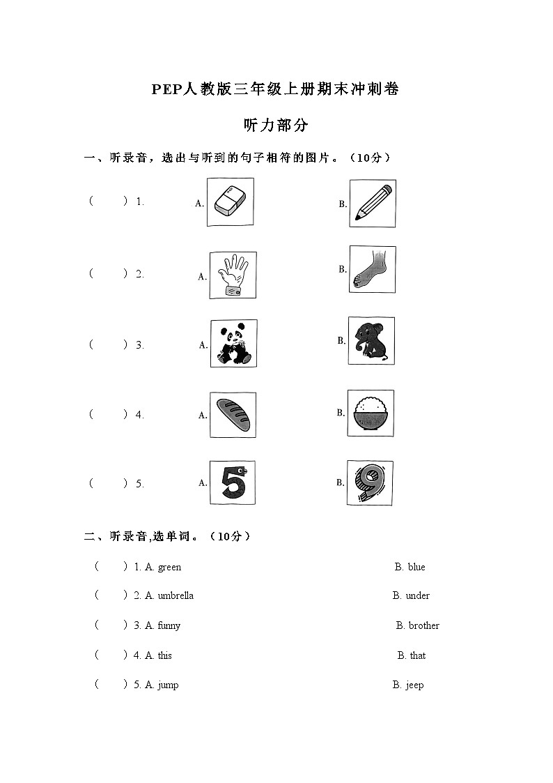 PEP人教版三年级英语上册期末冲刺卷.101