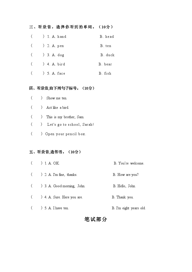 PEP人教版三年级英语上册期末冲刺卷.102