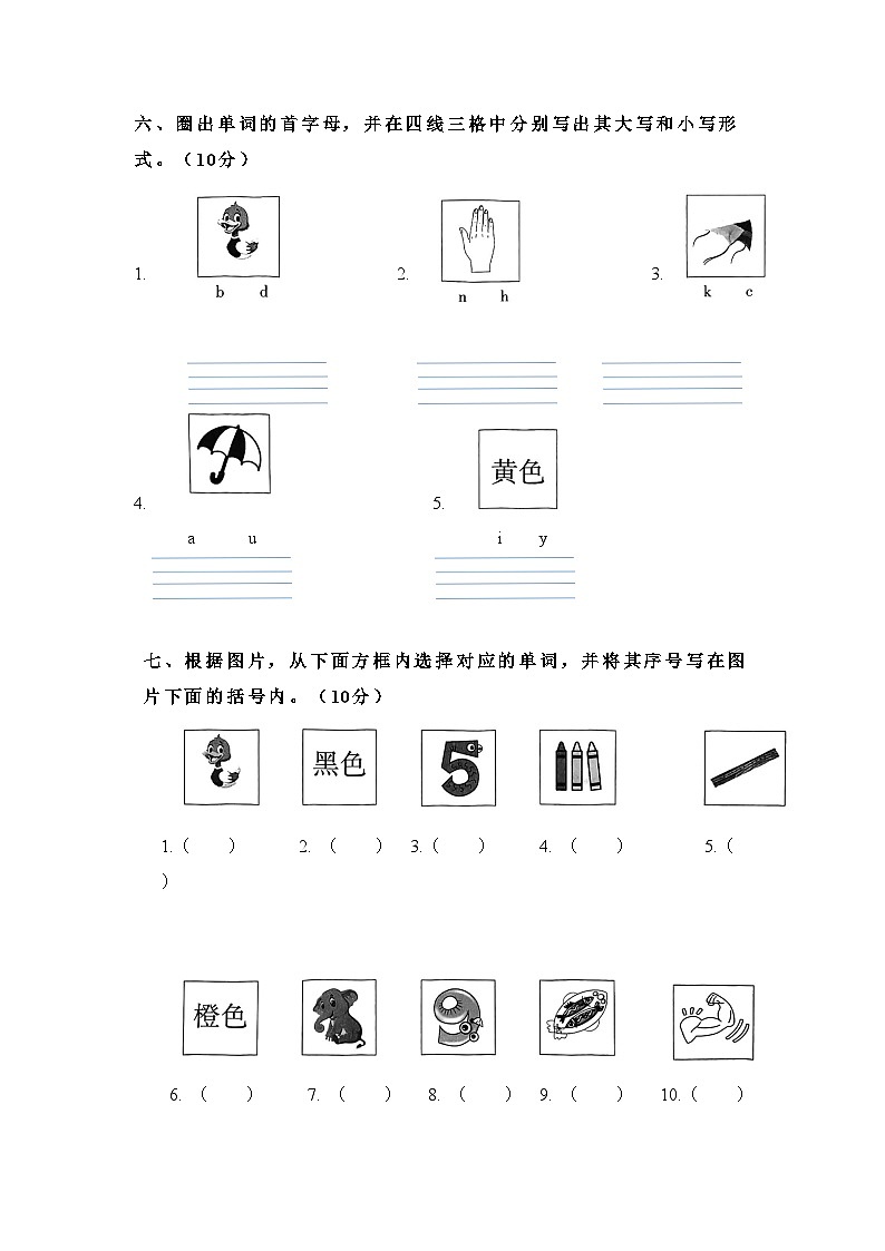 PEP人教版三年级英语上册期末冲刺卷.103